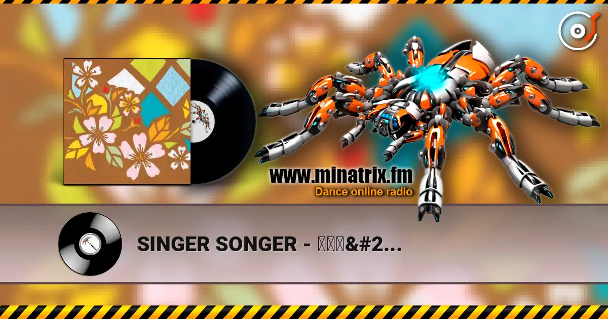 SINGER SONGER - 雨降り星 жоғары сапада онлайн тыңдау | Minatrix.FM