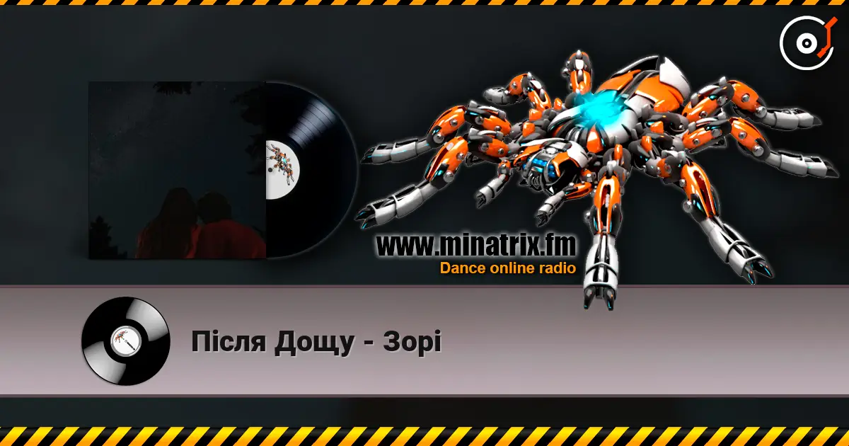 Після Дощу - Зорі жоғары сапада онлайн тыңдау | Minatrix.FM