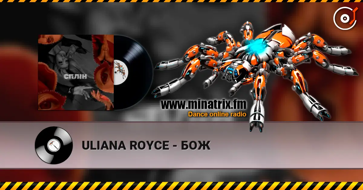 ULIANA ROYCE - БОЖ жоғары сапада онлайн тыңдау | Minatrix.FM