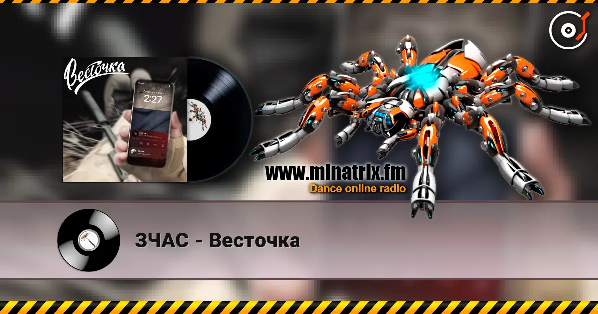 ЗЧАС - Весточка жоғары сапада онлайн тыңдау | Minatrix.FM