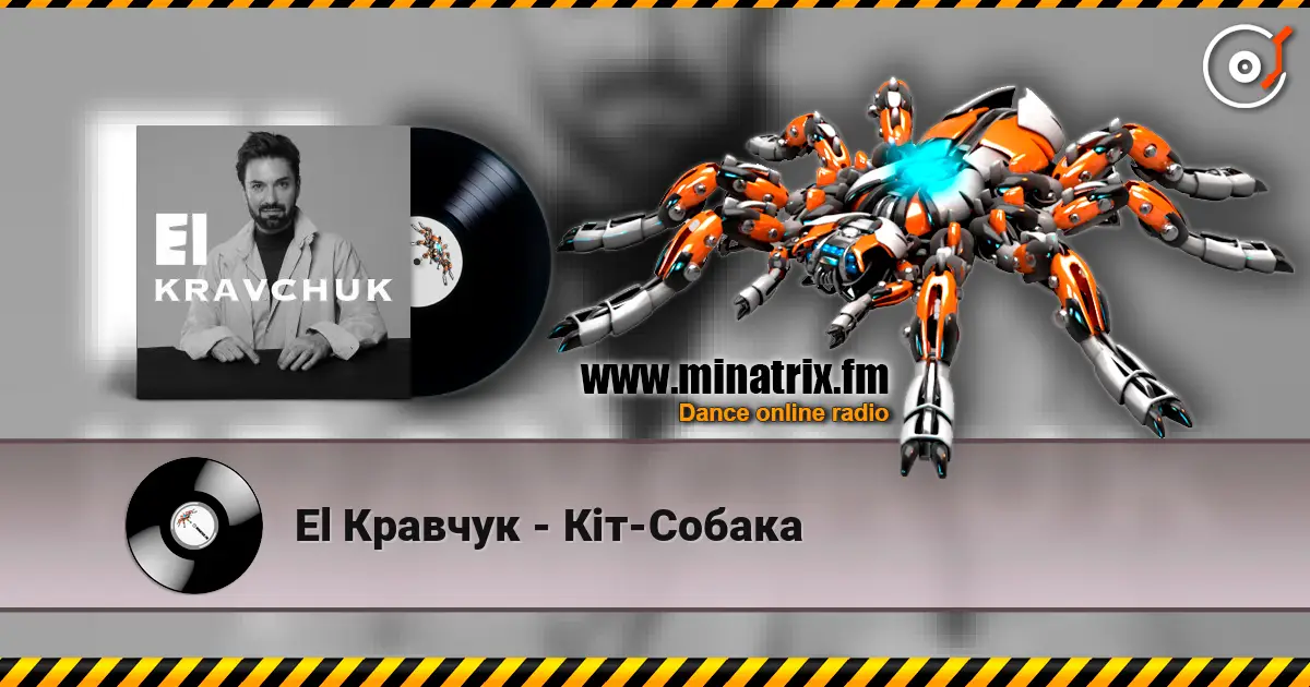 El Кравчук - Кіт-Собака жоғары сапада онлайн тыңдау | Minatrix.FM