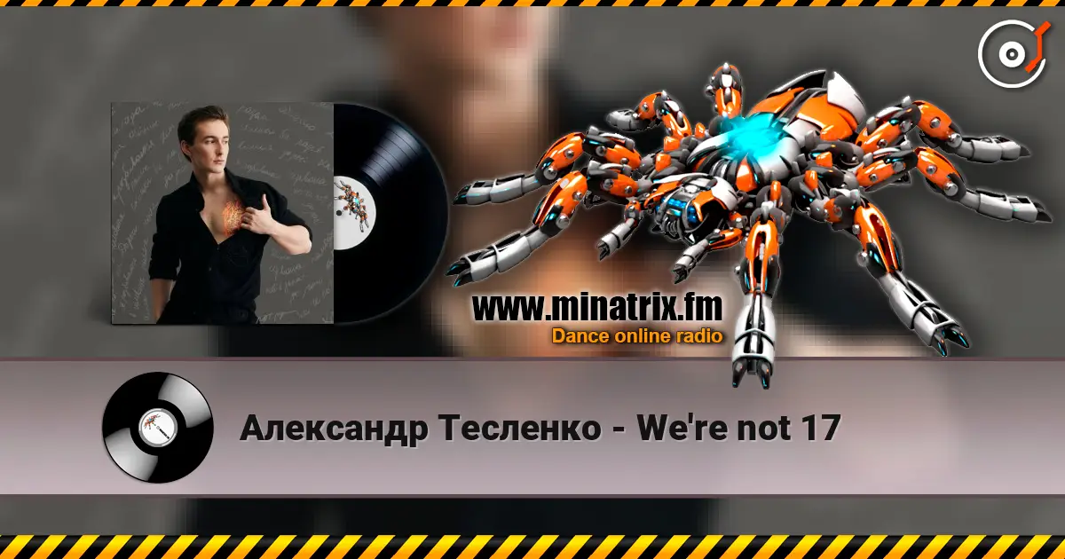 Александр Тесленко - We're not 17 жоғары сапада онлайн тыңдау | Minatrix.FM