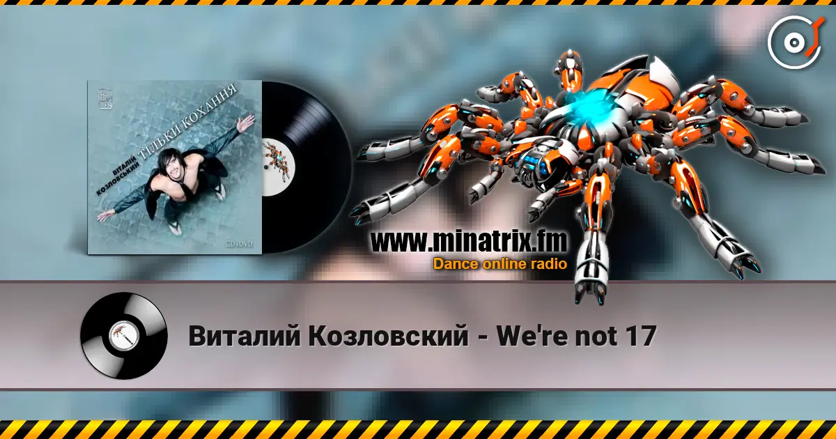 Виталий Козловский - We're not 17 жоғары сапада онлайн тыңдау | Minatrix.FM