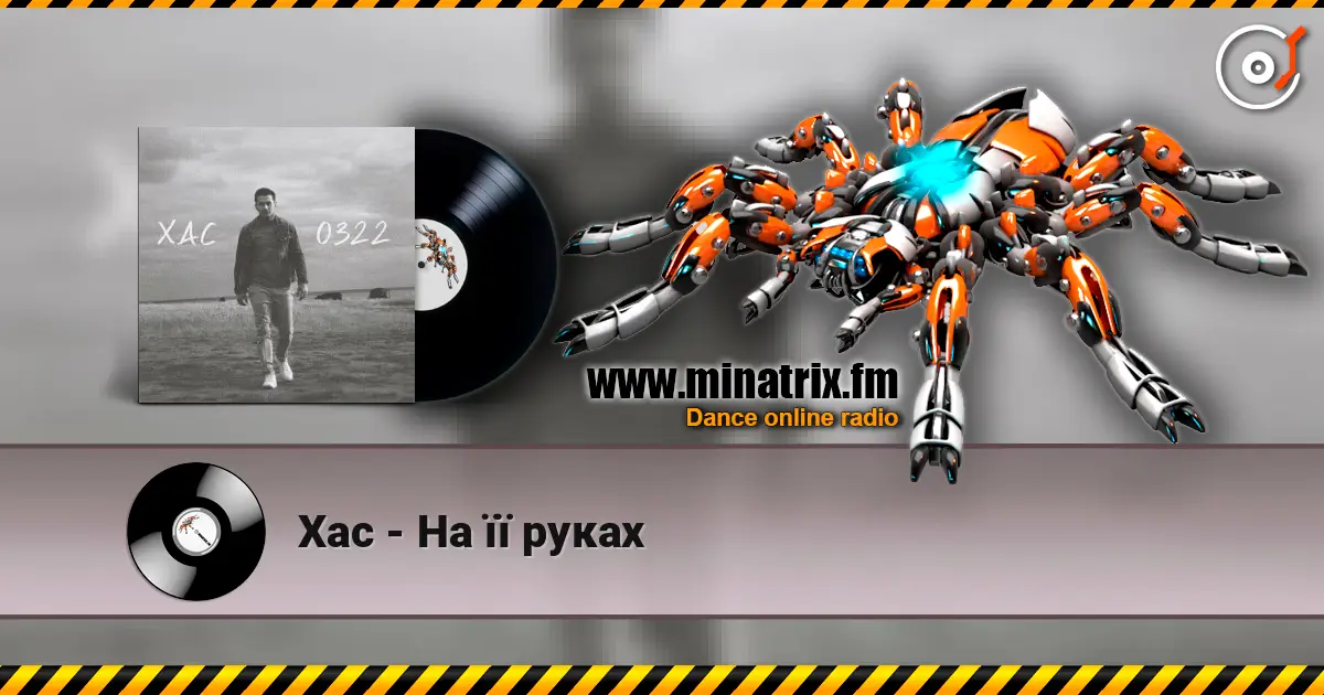 Хас - На її руках жоғары сапада онлайн тыңдау | Minatrix.FM