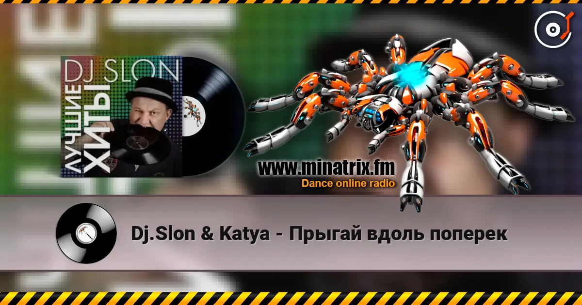 Dj.Slon & Katya - Прыгай вдоль поперек жоғары сапада онлайн тыңдау | Minatrix.FM
