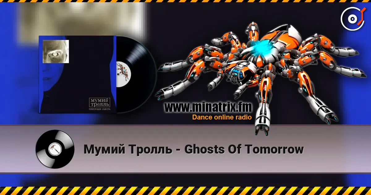 Мумий Тролль - Ghosts Of Tomorrow жоғары сапада онлайн тыңдау | Minatrix.FM
