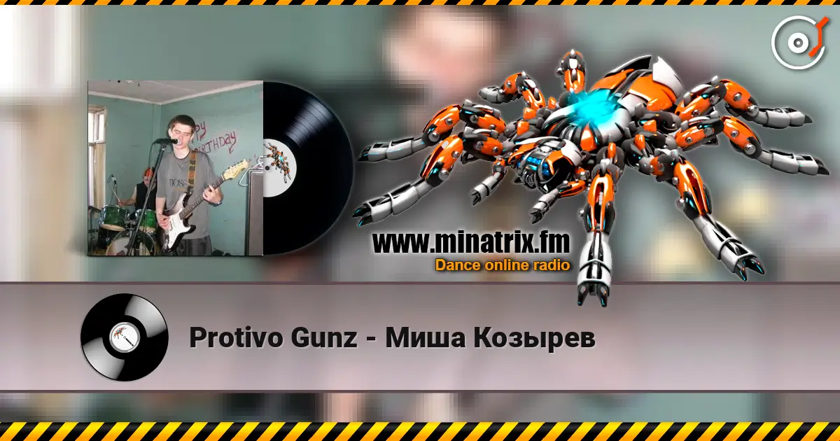Protivo Gunz - Миша Козырев жоғары сапада онлайн тыңдау | Minatrix.FM