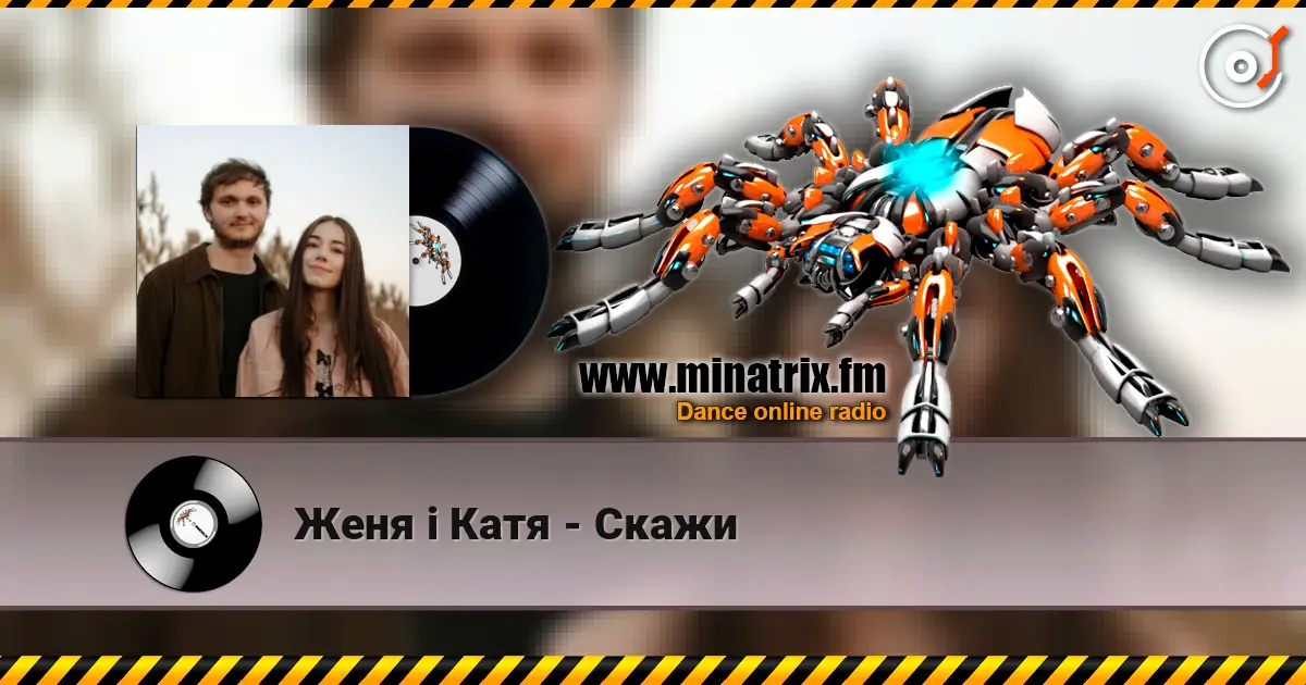 Женя і Катя - Скажи жоғары сапада онлайн тыңдау | Minatrix.FM