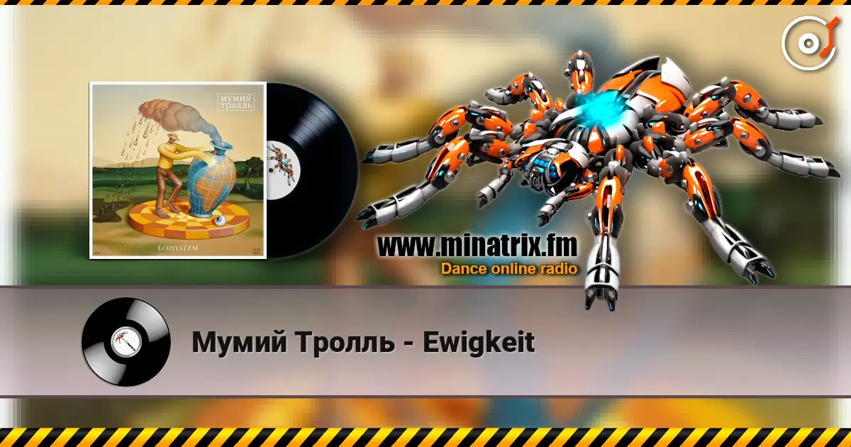 Мумий Тролль - Ewigkeit жоғары сапада онлайн тыңдау | Minatrix.FM