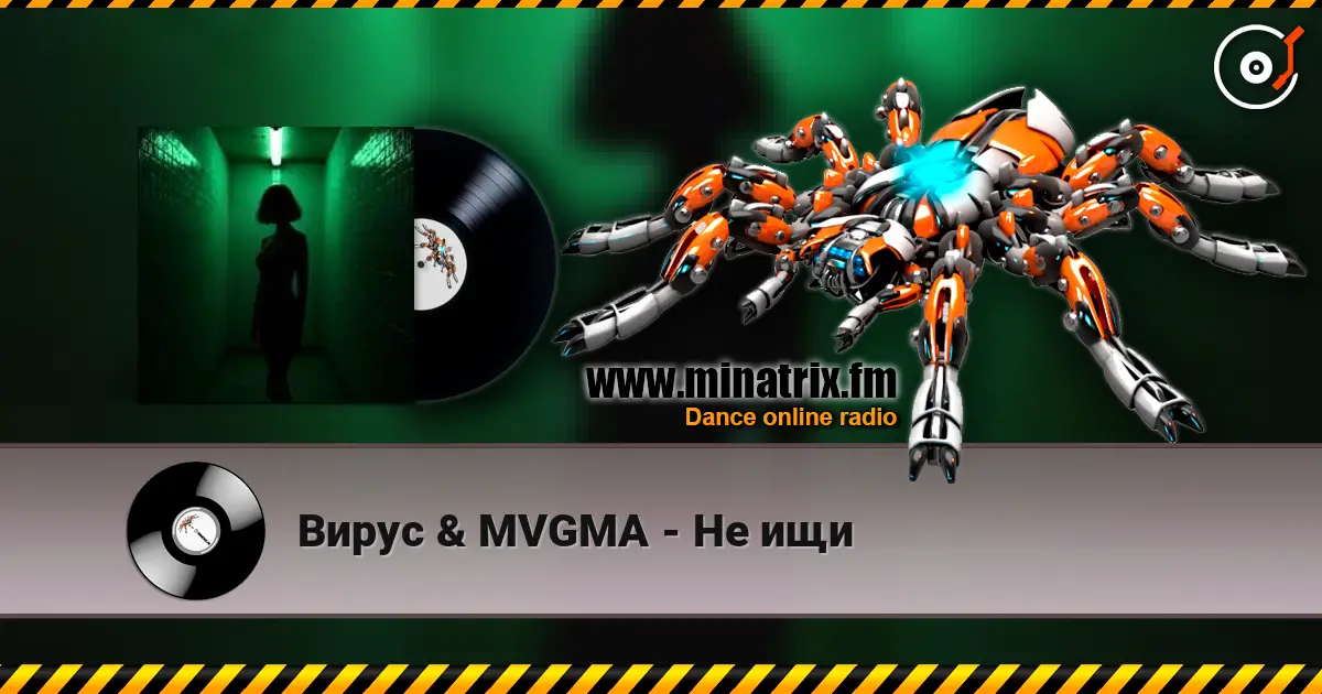 Вирус & MVGMA - Не ищи жоғары сапада онлайн тыңдау | Minatrix.FM