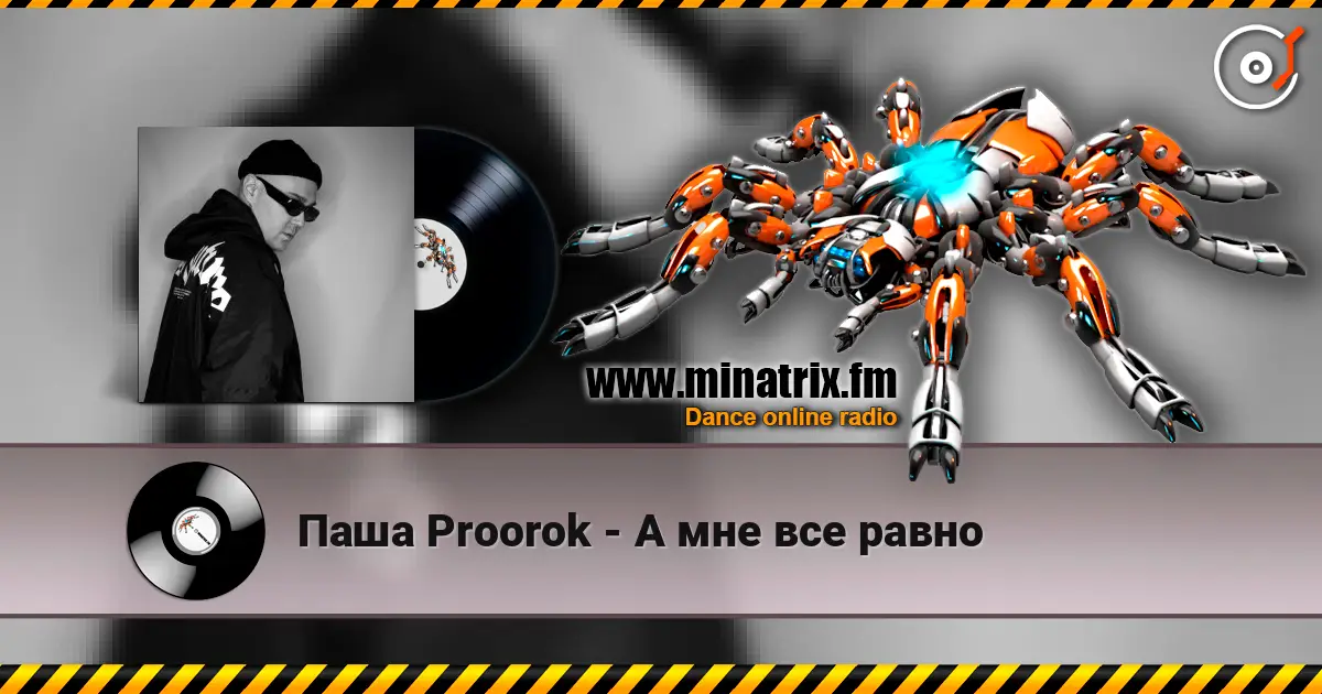 Паша Proorok - А мне все равно жоғары сапада онлайн тыңдау | Minatrix.FM