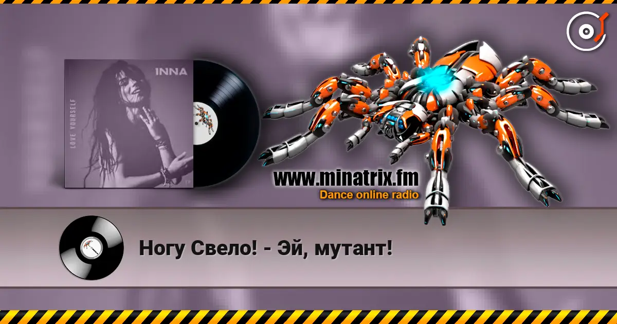 Ногу Свело! - Эй, мутант! жоғары сапада онлайн тыңдау | Minatrix.FM