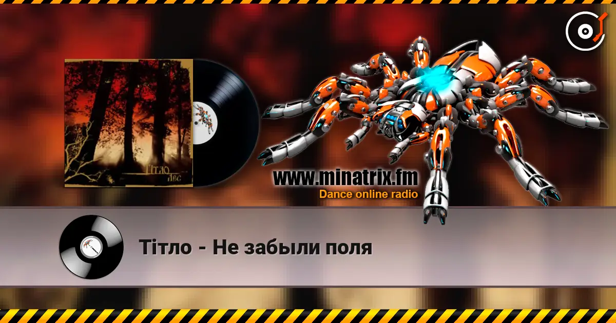 Тiтло - Не забыли поля жоғары сапада онлайн тыңдау | Minatrix.FM