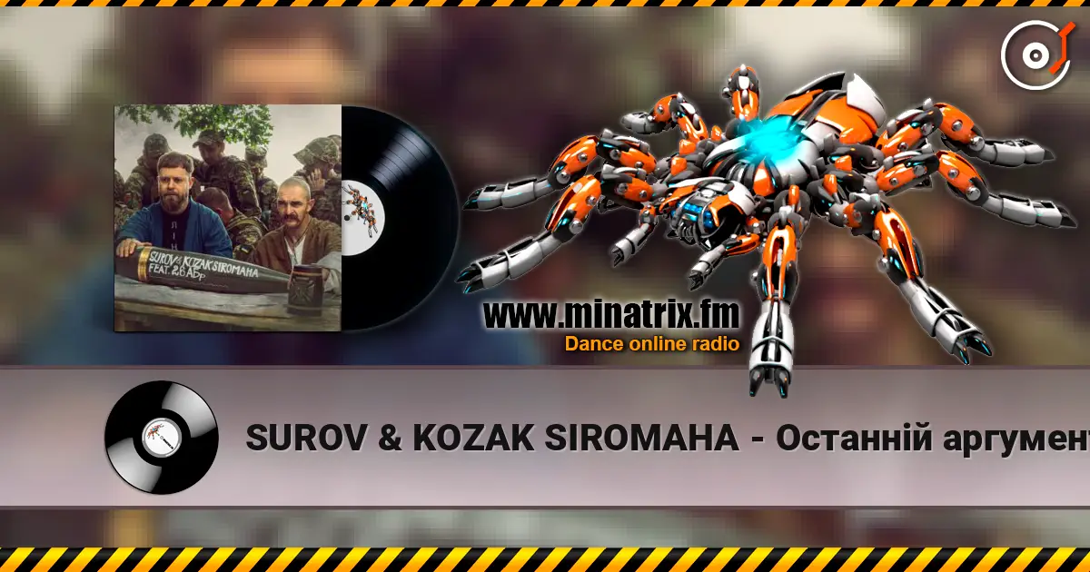 SUROV & KOZAK SIROMAHA - Останній аргумент (feat. 26-та артилерійська бригада) жоғары сапада онлайн тыңдау | Minatrix.FM