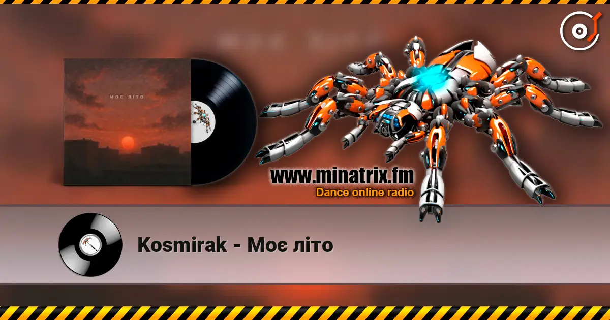 Kosmirak - Моє літо жоғары сапада онлайн тыңдау | Minatrix.FM