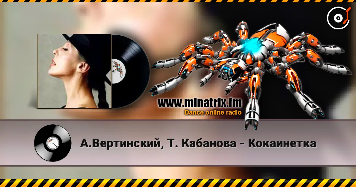 А.Вертинский, Т. Кабанова - Кокаинетка жоғары сапада онлайн тыңдау | Minatrix.FM