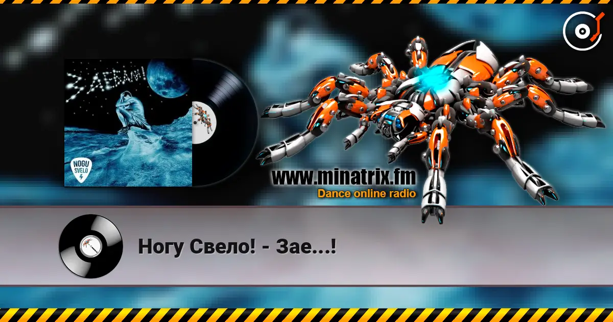 Ногу Свело! - Зае...! жоғары сапада онлайн тыңдау | Minatrix.FM
