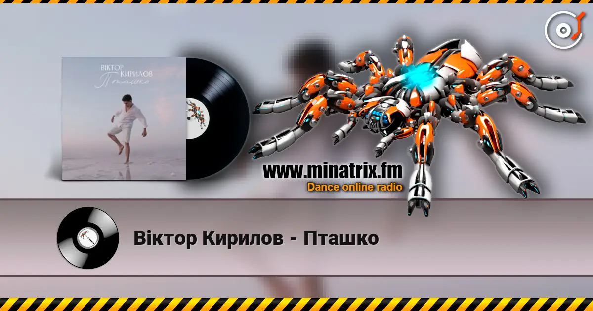 Віктор Кирилов - Пташко жоғары сапада онлайн тыңдау | Minatrix.FM