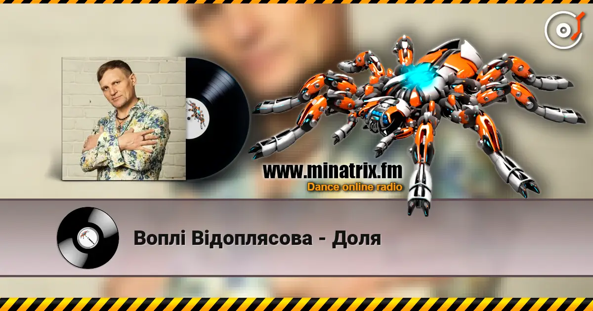 Воплi Вiдоплясова - Доля жоғары сапада онлайн тыңдау | Minatrix.FM