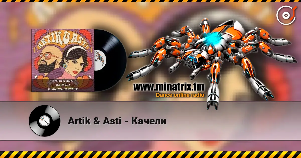 Artik & Asti - Качели жоғары сапада онлайн тыңдау | Minatrix.FM