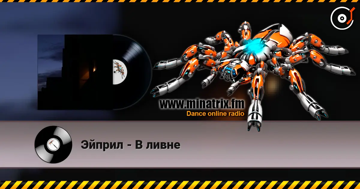 Эйприл - В ливне жоғары сапада онлайн тыңдау | Minatrix.FM