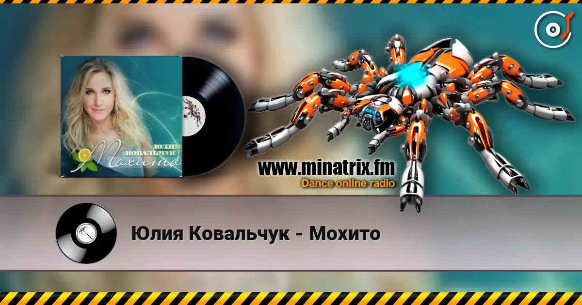 Юлия Ковальчук - Мохито жоғары сапада онлайн тыңдау | Minatrix.FM