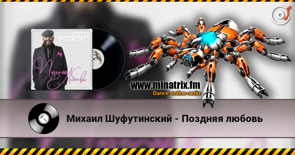 Михаил Шуфутинский - Поздняя любовь жоғары сапада онлайн тыңдау | Minatrix.FM