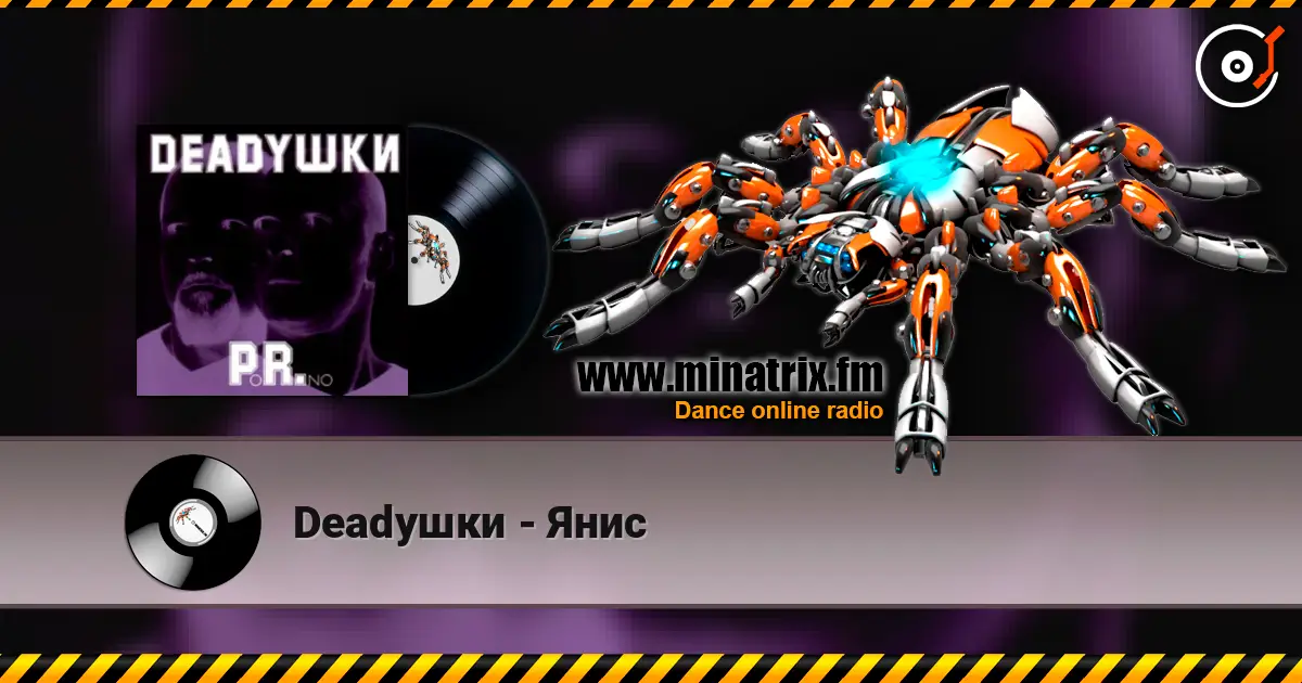 Deadушки - Янис жоғары сапада онлайн тыңдау | Minatrix.FM