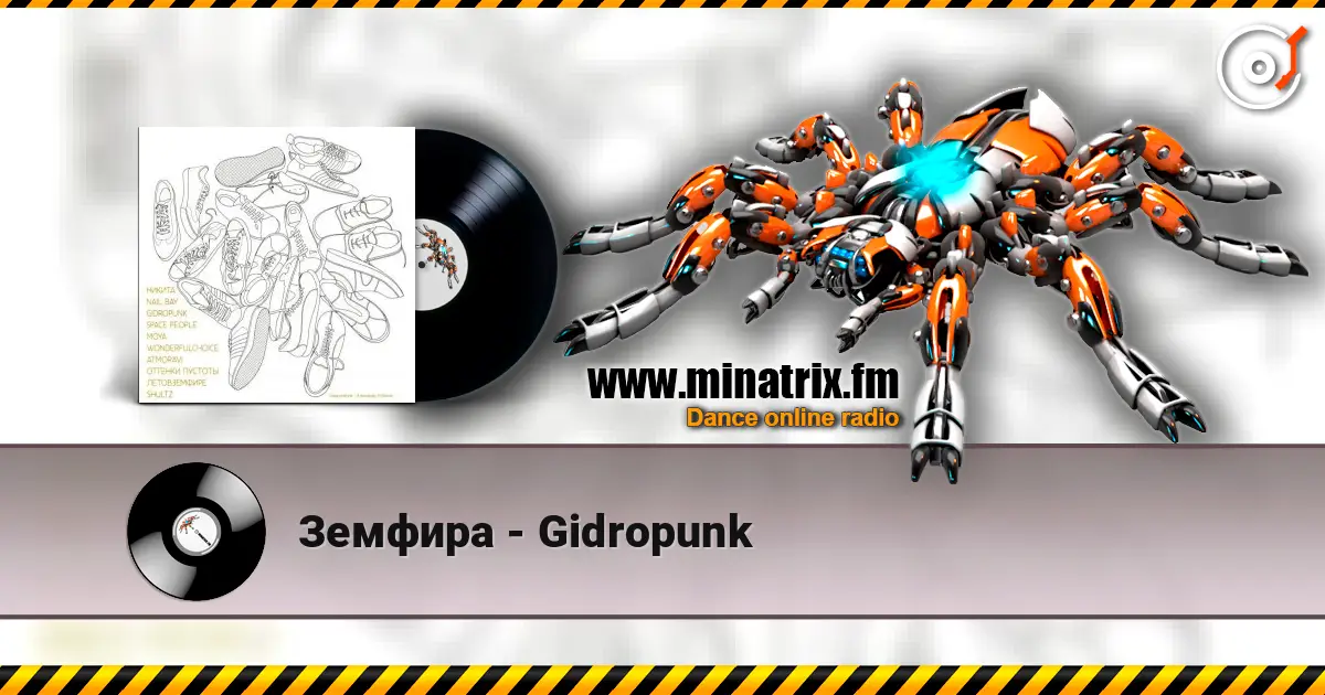 Земфира - Gidropunk жоғары сапада онлайн тыңдау | Minatrix.FM