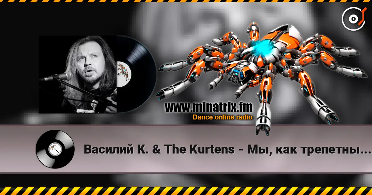 Василий К. & The Kurtens - Мы, как трепетные птицы жоғары сапада онлайн тыңдау | Minatrix.FM