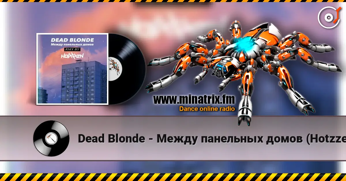 Dead Blonde - Между панельных домов (Hotzzen Remix) жоғары сапада онлайн тыңдау | Minatrix.FM
