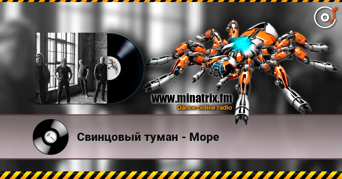 Свинцовый туман - Море жоғары сапада онлайн тыңдау | Minatrix.FM