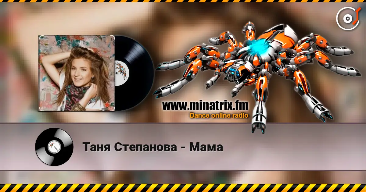 Таня Степанова - Мама жоғары сапада онлайн тыңдау | Minatrix.FM
