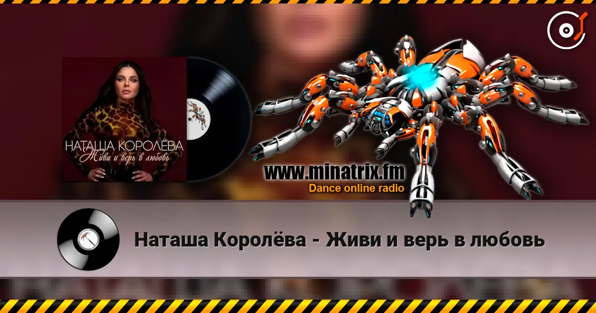 Наташа Королёва - Живи и верь в любовь жоғары сапада онлайн тыңдау | Minatrix.FM
