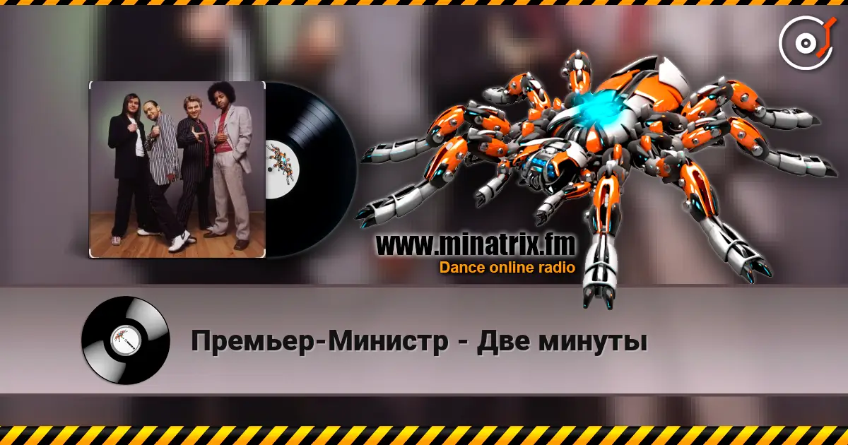 Премьер-Министр - Две минуты жоғары сапада онлайн тыңдау | Minatrix.FM