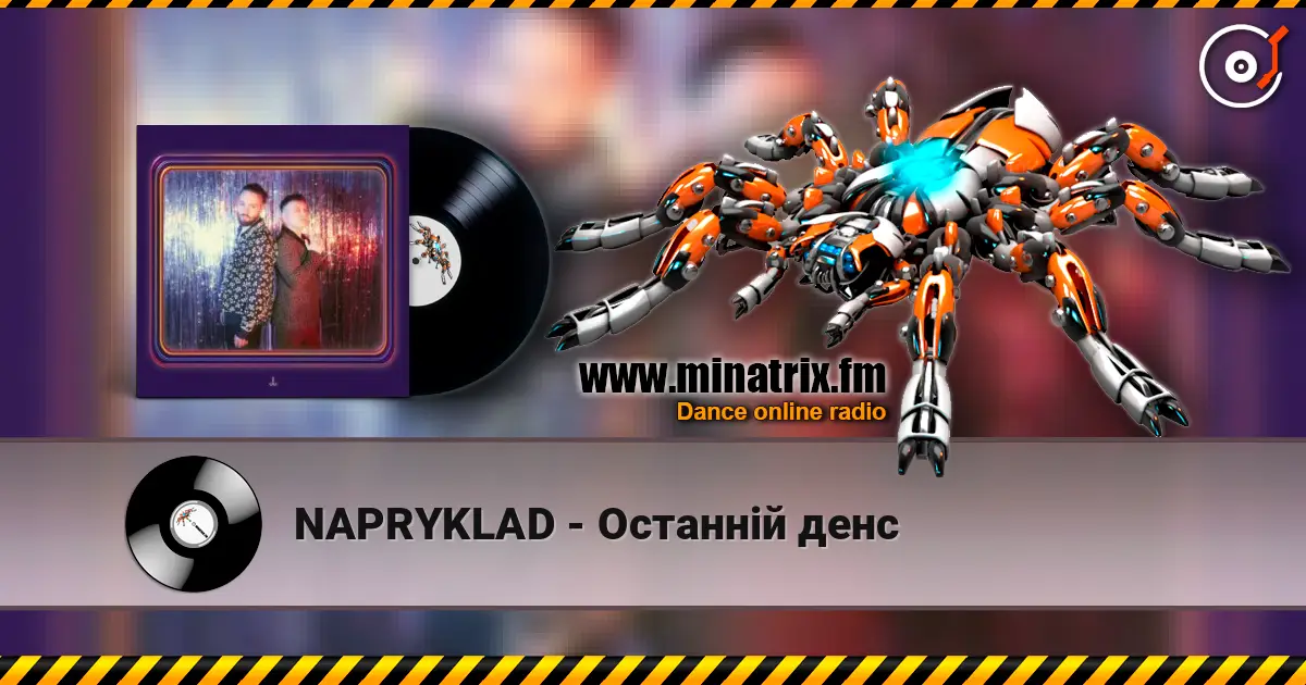 NAPRYKLAD - Останній денс жоғары сапада онлайн тыңдау | Minatrix.FM