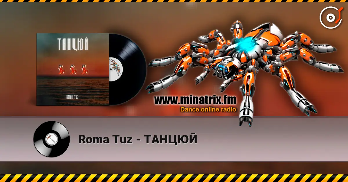 Roma Tuz - ТАНЦЮЙ жоғары сапада онлайн тыңдау | Minatrix.FM