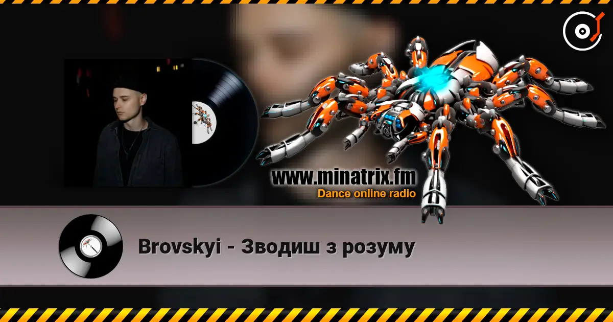 Brovskyi - Зводиш з розуму жоғары сапада онлайн тыңдау | Minatrix.FM