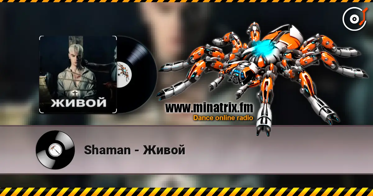 Shaman - Живой жоғары сапада онлайн тыңдау | Minatrix.FM