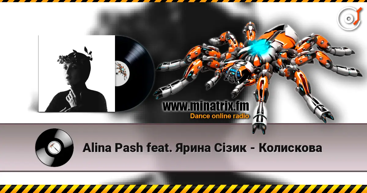 Alina Pash feat. Ярина Сізик - Колискова жоғары сапада онлайн тыңдау | Minatrix.FM