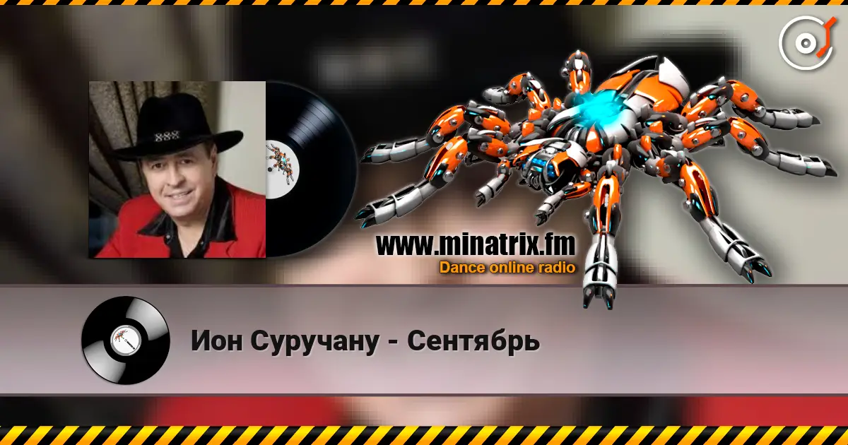 Ион Суручану - Сентябрь жоғары сапада онлайн тыңдау | Minatrix.FM