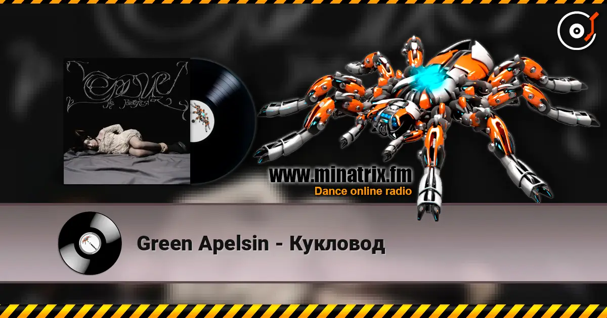Green Apelsin - Кукловод жоғары сапада онлайн тыңдау | Minatrix.FM