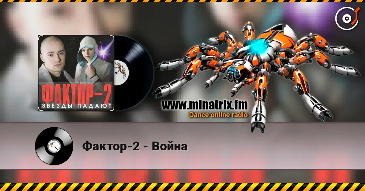 Фактор-2 - Война жоғары сапада онлайн тыңдау | Minatrix.FM