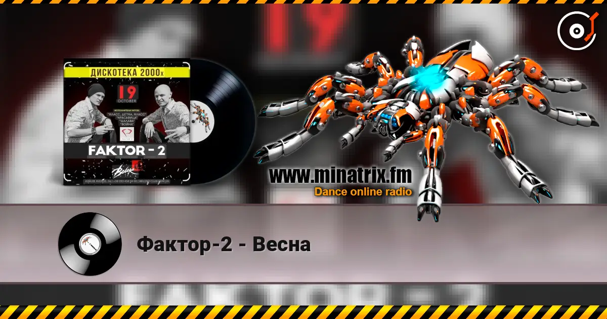 Фактор-2 - Весна жоғары сапада онлайн тыңдау | Minatrix.FM