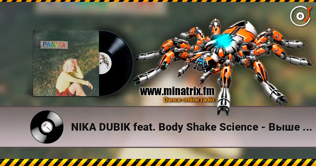 NIKA DUBIK feat. Body Shake Science - Выше руки жоғары сапада онлайн тыңдау | Minatrix.FM