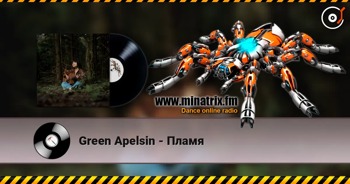 Green Apelsin - Пламя жоғары сапада онлайн тыңдау | Minatrix.FM