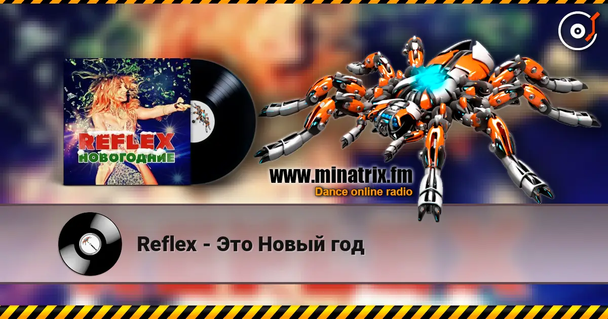 Reflex - Это Новый год жоғары сапада онлайн тыңдау | Minatrix.FM