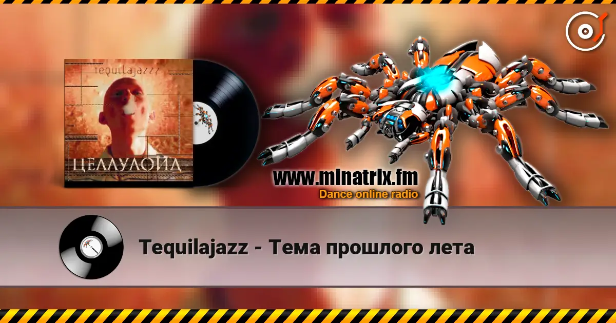 Tequilajazz - Тема прошлого лета жоғары сапада онлайн тыңдау | Minatrix.FM