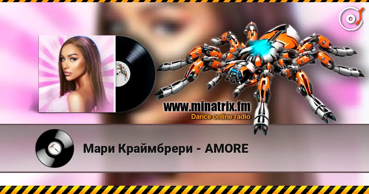 Мари Краймбрери - АМОRE жоғары сапада онлайн тыңдау | Minatrix.FM