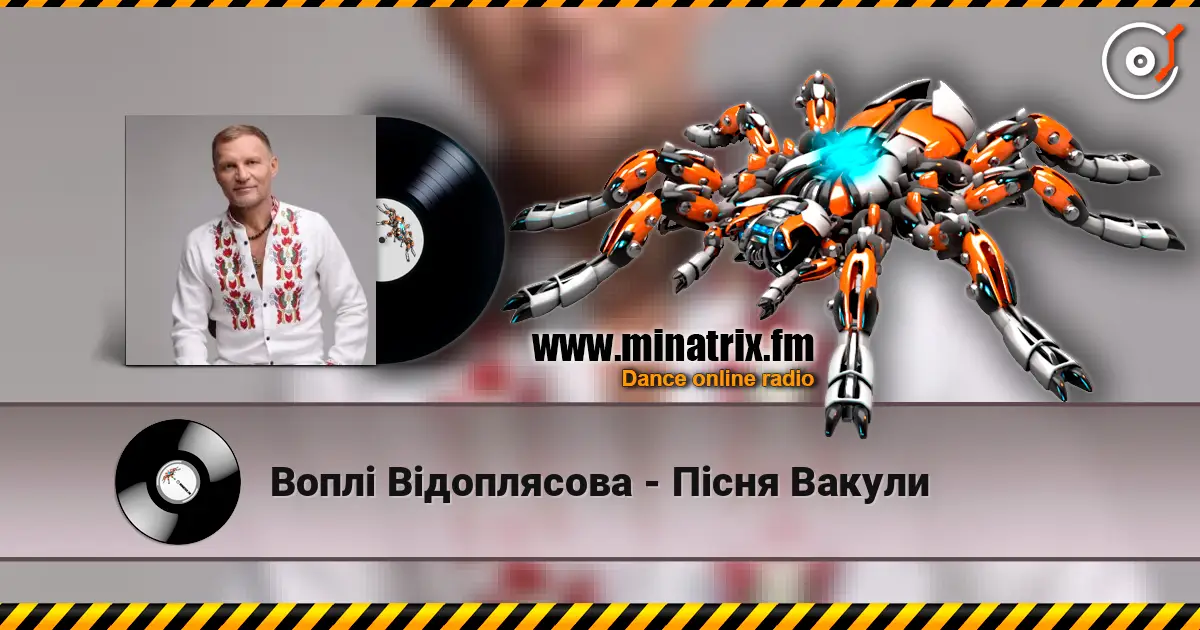 Воплi Вiдоплясова - Пісня Вакули жоғары сапада онлайн тыңдау | Minatrix.FM